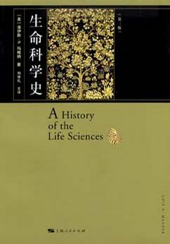 生命科学史