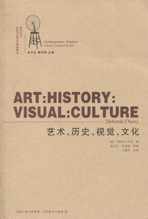 艺术、历史、视觉、文化