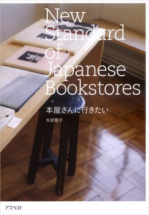 New Standard of Japanese bookstores
