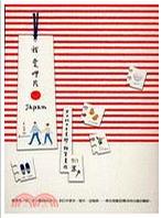 我愛呷片Japan－－米力的日本美學．雜貨晃遊