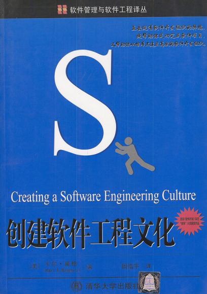 创建软件工程文化