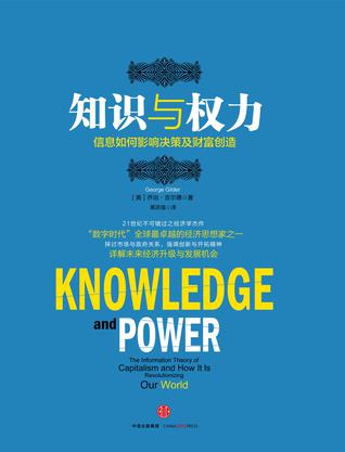 知识与权力