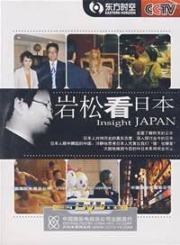 岩松看日本……4片装(DVD)