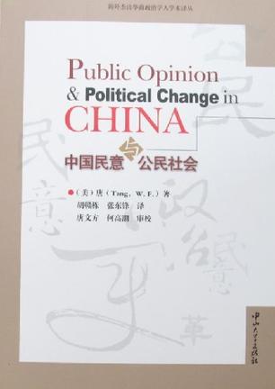中国民意与公民社会