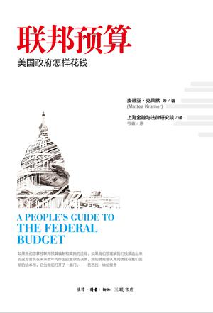 联邦预算