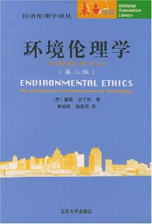 环境伦理学