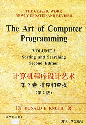 计算机程序设计艺术(第3卷)-排序和查找(英文影印版)
