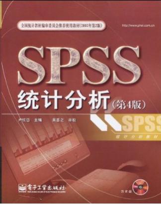 SPSS统计分析