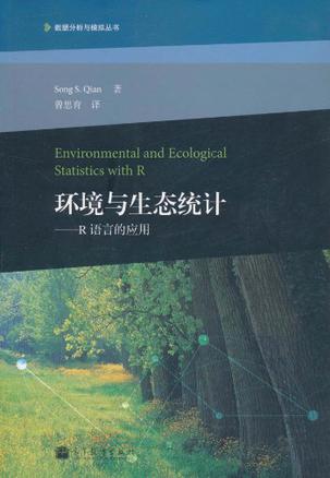 环境与生态统计