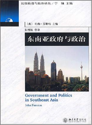 东南亚政府与政治