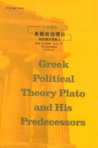 希腊政治理论