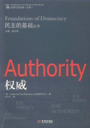 民主的基础丛书-权威