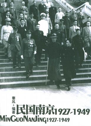 民国南京1927-1949