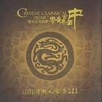 中国古典音乐历年黄金年鉴(6CD+1书册)