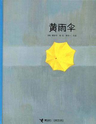 黄雨伞