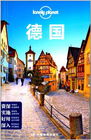 Lonely Planet:德国(2014年全新版)