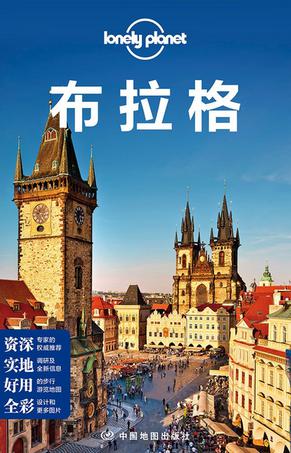 Lonely Planet:布拉格(2015年全新版)