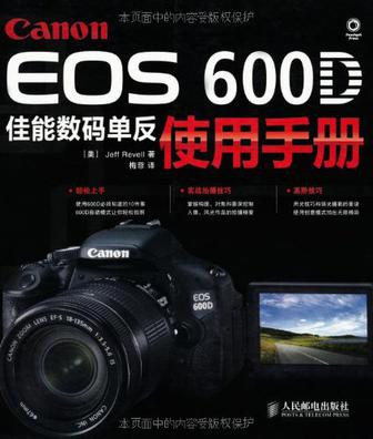 Canon EOS 600D佳能数码单反使用手册