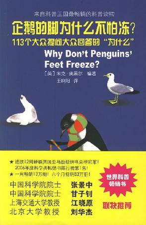 企鹅的脚为什么不怕冻?