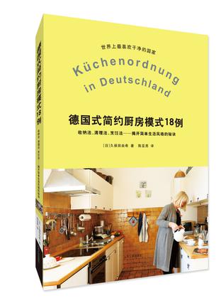 德国式简约厨房模式18例
