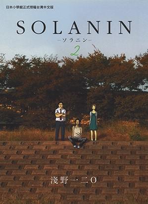SOLANIN(02)