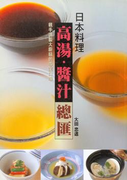 日本料理高汤·酱汁总汇