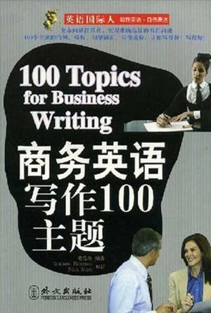 商务英语写作100主题
