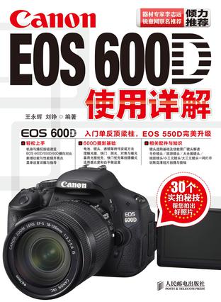 Canon EOS 600D使用详解