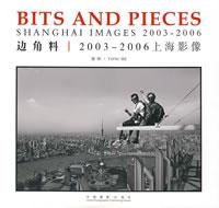 边角料-2003-2006上海影像