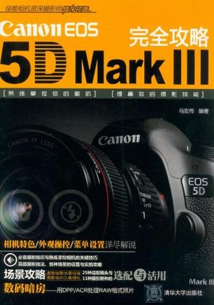 Canon EOS 5D Mark III 完全攻略