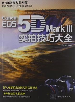 Canon EOS 5D Mark III 实拍技巧大全