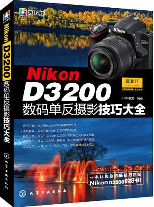 Nikon D3200数码单反摄影技巧大全
