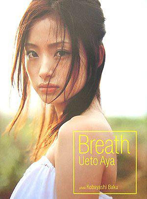 上戸彩20歳写真集「Breath」