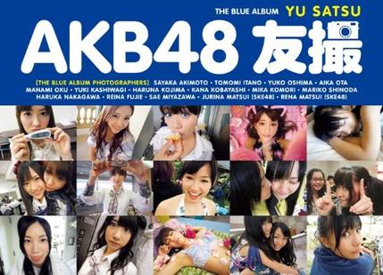 AKB48 友撮 THE BLUE ALBUM