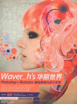 Waver_h’s华丽世界