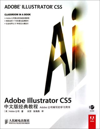 Adobe Illustrator CS5中文版经典教程