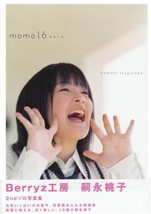 嗣永桃子写真集 momo16 （ももいろ） (DVD付)