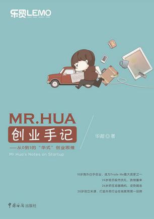 Mr Hua创业手记
