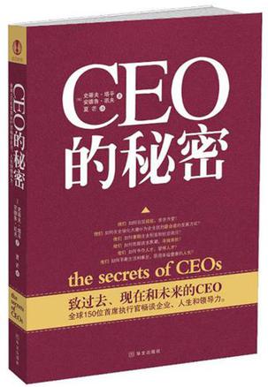 CEO的秘密