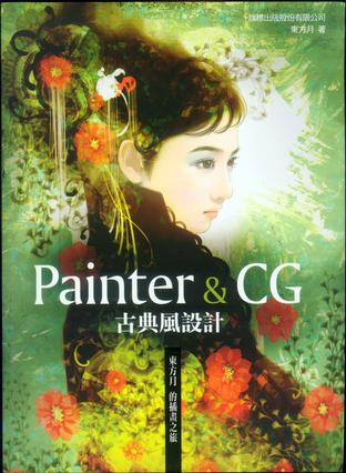 Painter ＆ CG古典風設計