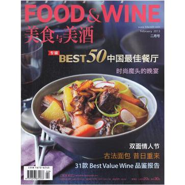 美食与美酒杂志2013年2月 中国最佳餐厅