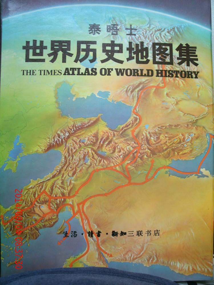 泰晤士世界历史地图集