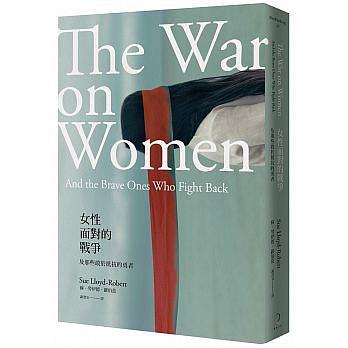 女性面對的戰爭