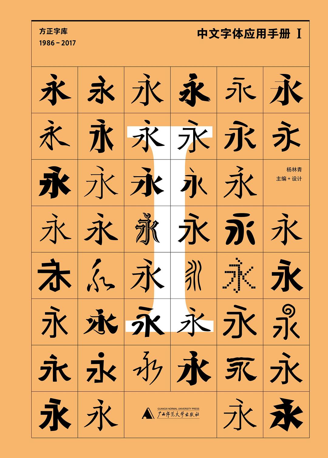 中文字体应用手册I