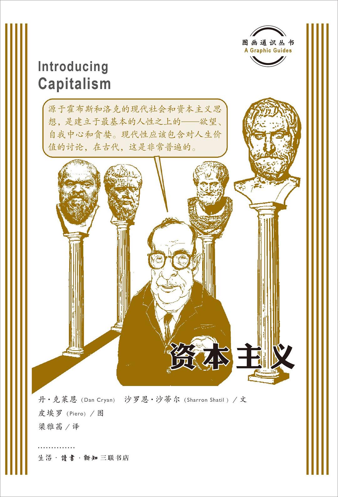 资本主义