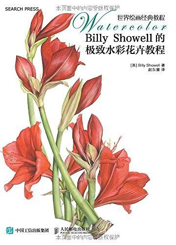 Billy Showell的极致水彩花卉教程