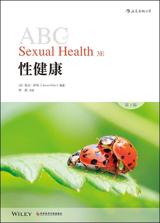 性健康（第3版）