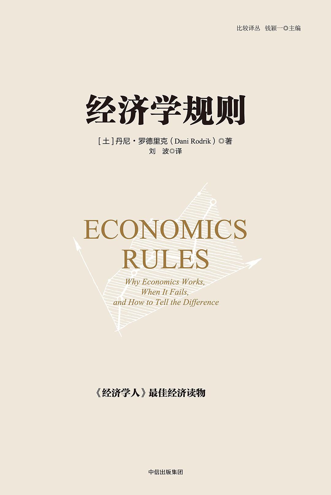 经济学规则