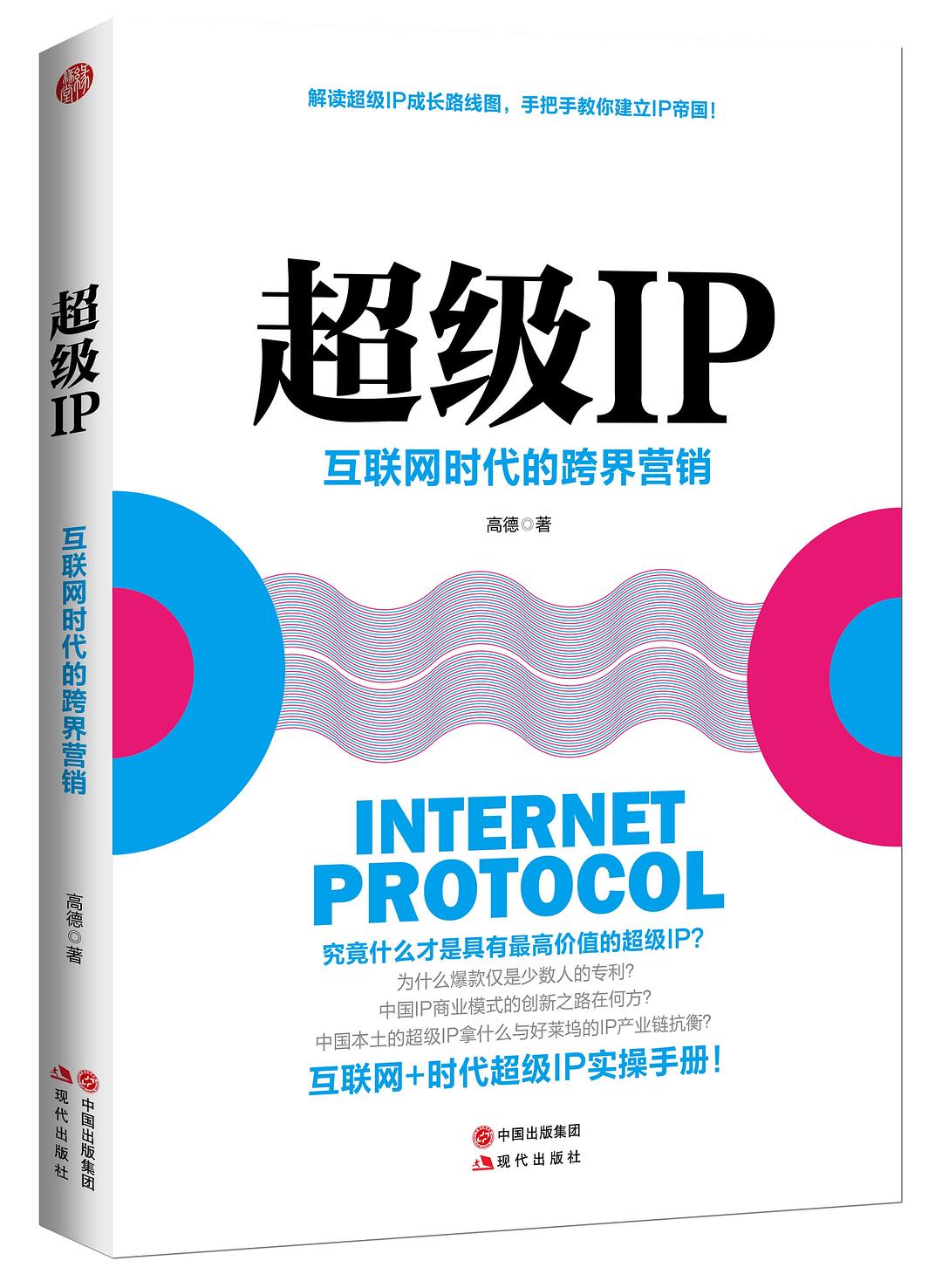 超级IP