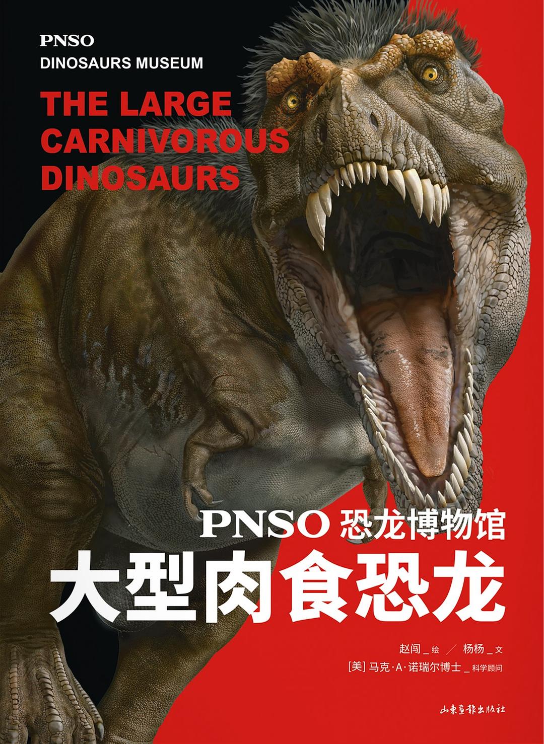 恐龙博物馆:大型肉食恐龙